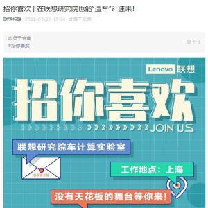 跨界造车再迎头部企业：海尔将与车企共建新生态，联想高薪招聘汽车人才