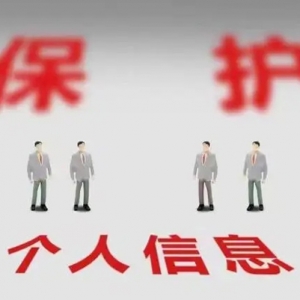 百度梁志祥：个人信息保护对科技企业不是“紧箍咒”，而是“护身符”