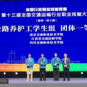 公路养护工职业技能大赛全国总决赛：彰显职业价值 引领科技养护