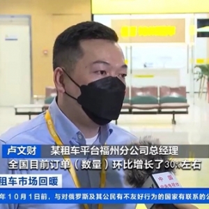 短途“微度假”走红！福建租车市场订单大增，月租套餐日均价低至22元→