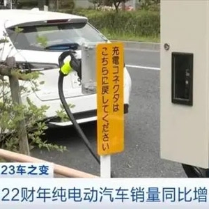 日本微型纯电动汽车销量猛增48倍 多家车企宣布将投放相关车型