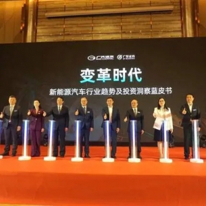 2023新能源及智能汽车产业投资峰会在穗举行