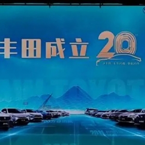 多元化技术路线应对新挑战，20岁的一汽丰田加速转型进化