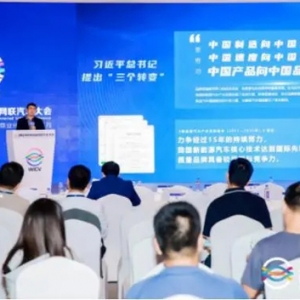 世界智能网联汽车大会落幕，多项成果发布