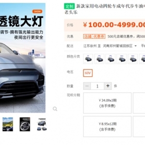电商平台销售山寨老头乐 特斯拉回应：法务部会出手