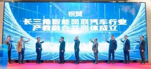长三角智能网联汽车行业产教融合共同体在沪成立