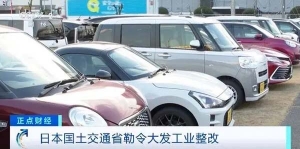 违规行为长达34年！丰田汽车全资子公司全面停产，或波及8000家企业