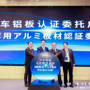 瞄准汽车铝板材市场！宝武铝业与神户制钢计划年内成立新合资公司
