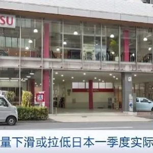 同比减少82%！受违规丑闻影响，大发汽车2月日本国内新车销量骤减