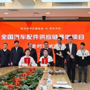 京东汽车全国汽车配件供应链基地项目落户武汉经开区