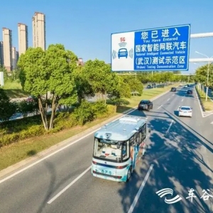 武汉经开区新能源与智能网联汽车行业商会成立