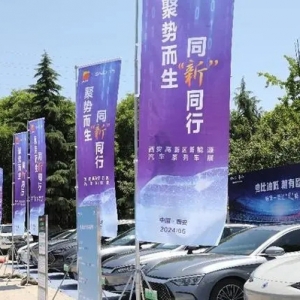 西安高新区夏季新能源汽车车展在特变电工隆重开幕