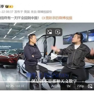 贾跃亭：非常想念中国，FF终会回国