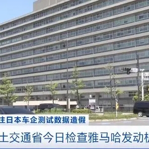 丰田3款车型将暂停生产！日本政府对雅马哈发动机总部进行调查