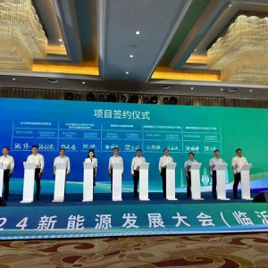 2024新能源发展大会（临沂站）举行