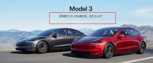 零首付之后又来零利息购车，够不够刺激？特斯拉推出“五年0息”金融方案，多家银行均可支持