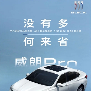 别克品牌推8月限时购车优惠 置换补贴至高45000元