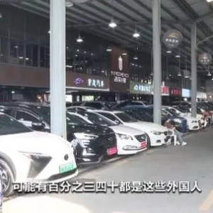 9月二手车交易火爆！中国品牌吸引“洋买家”，二手车火热出海！