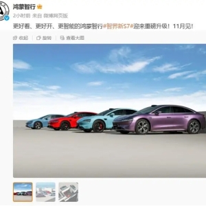 余承东“剧透”：智界新S7将和Mate系列手机一起发布
