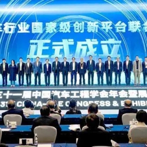 18家国家战略科技力量联手！汽车行业国家级创新平台联合体在渝成立