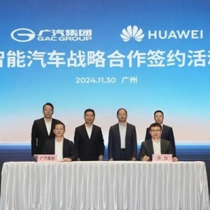 广汽与华为进一步联手！打造全新高端智能汽车品牌