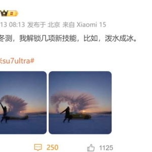 雷军现身黑河，解锁“泼水成冰”，小米SU7冬测成绩公布