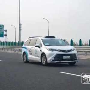 告别主驾安全员 小马智行在北京开启自动驾驶高快速路无人化测试