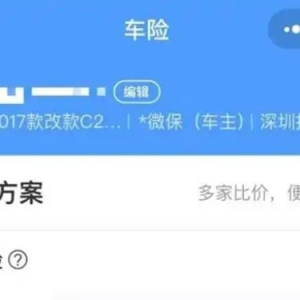 线上投保成消费新趋势，腾讯微保全线上化车险服务广受用户青睐