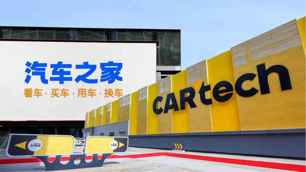 130亿元接手汽车之家 “不造整车”的海尔加速拓展汽车产业链