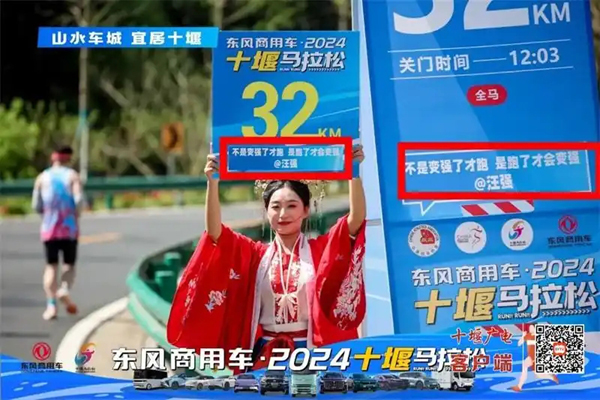 东风商用车·2025十堰马拉松宣传口号征集东风商用车·2025十堰马拉松宣传口号征集