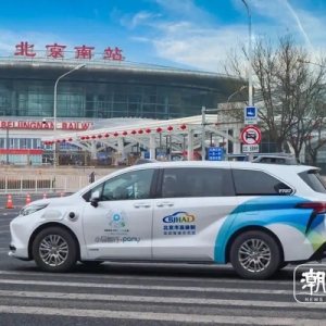 坐Robotaxi赶高铁，小马智行开启北京南站自动驾驶接送站服务