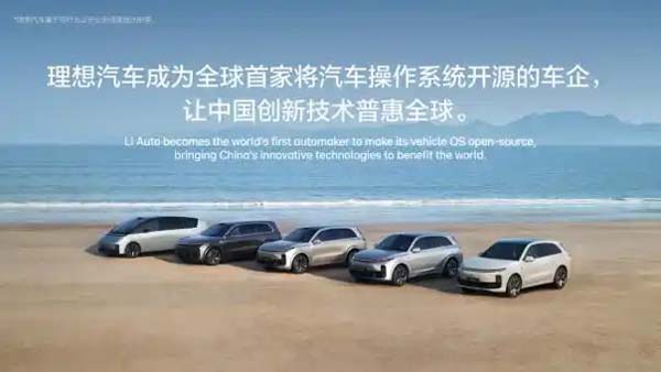 中国汽车工业历史时刻！理想开源汽车操作系统