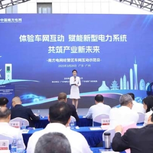 新能源车变身“移动充电宝”，广东开展车网互动示范日活动