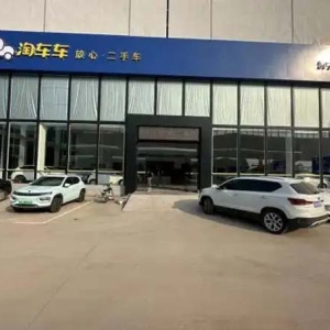 淘车车：二手车交易的放心之选，开启品质购车新时代