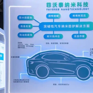 菲沃泰：助力构筑汽车安全“护城河”