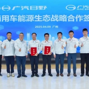 广汽商用车能源战略发布，2030年建成万桩补能网络