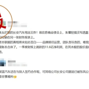 长安汽车辟谣：阿维塔“抛弃华为”“淡化华为标签”纯属编造