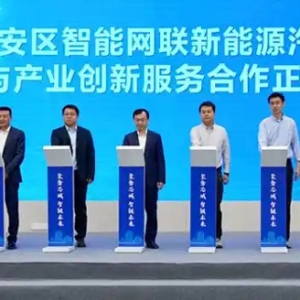 深圳宝安：智能网联汽车“换道领跑”