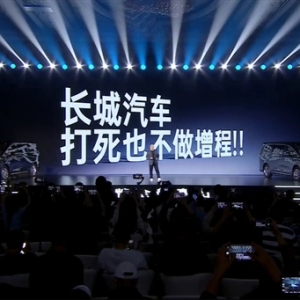 穆峰：长城汽车打死也不做增程！