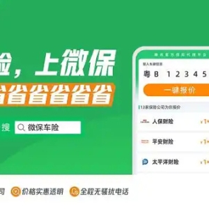 腾讯微保五一假期车主服务包来了！