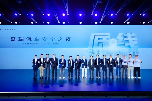 安全再升级！2025奇瑞汽车安全之夜强势登场