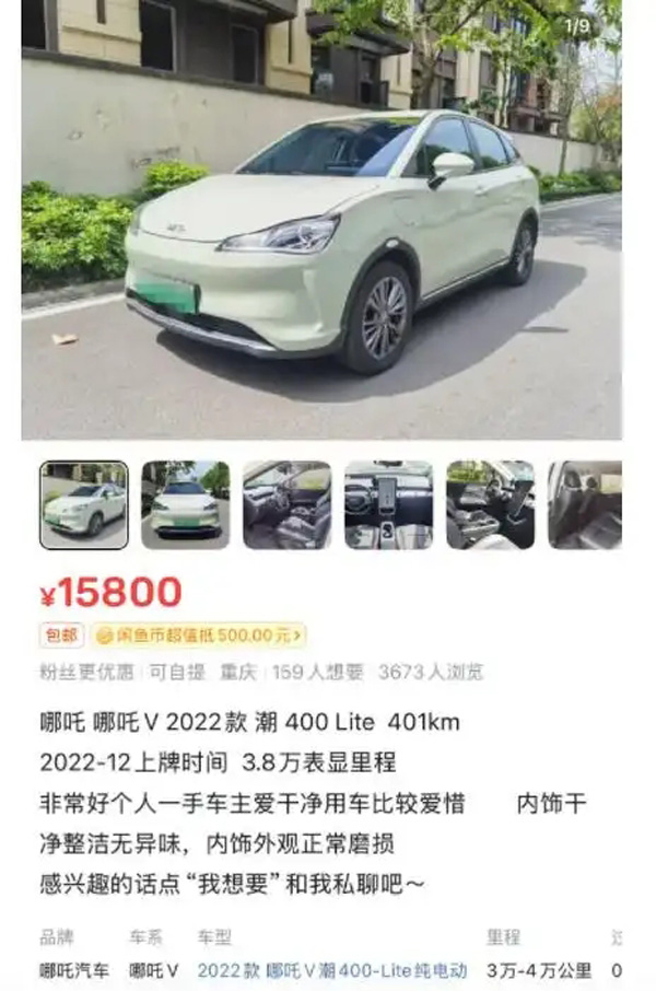 1.58万元能买一辆二手哪吒汽车？实测有车商低价引流，联系后称仅是首付