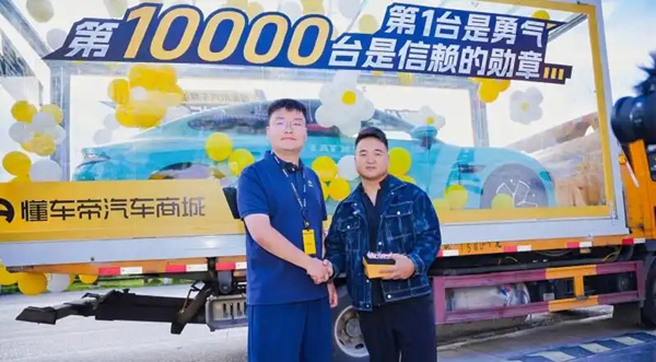 线上购车送车上门，懂车帝汽车商城交付第10000台二手车