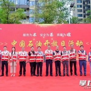 “现场+云开放”创新模式！中国石油湖南销售公司举办开放日活动