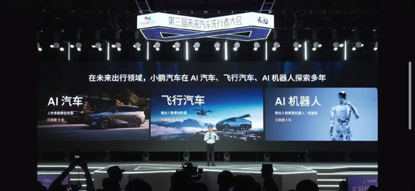 小鹏汽车何小鹏：希望在2026年三季度将飞行汽车量产落地
