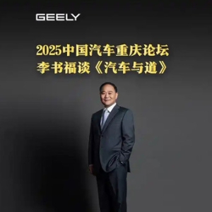 李书福：全球所有国家和主要市场都有吉利控股旗下汽车参与竞争