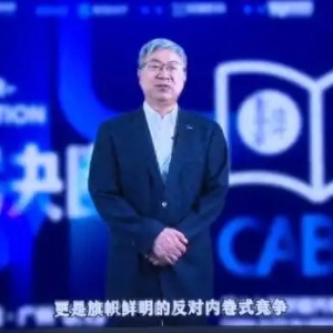 奇瑞董事长再次反对汽车无序价格战：如同饮鸩止渴