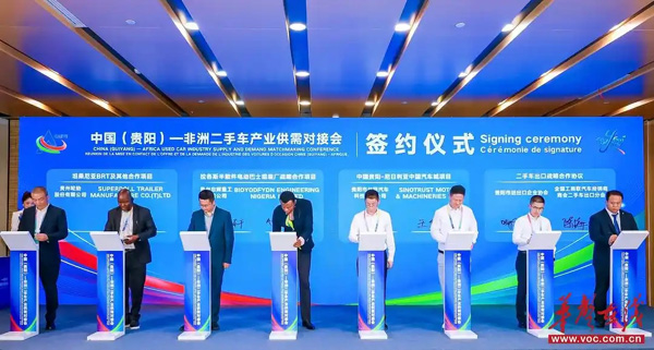 非洲采购商点赞贵阳二手车 现场签约超8000万元