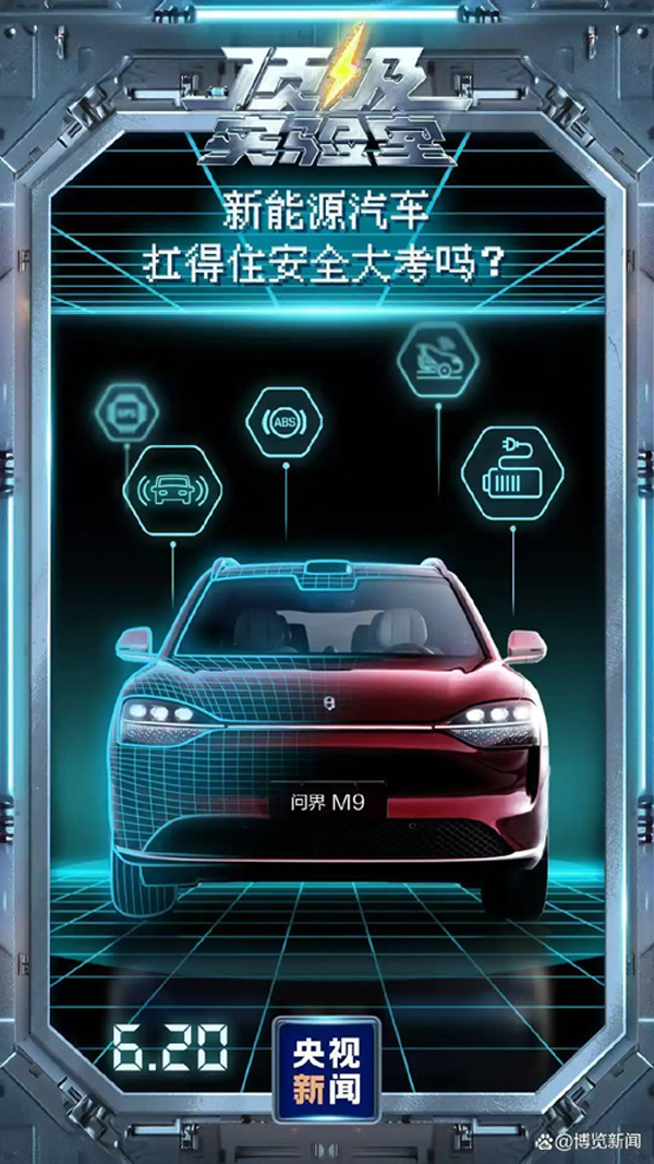 新能源汽车如何迎战真实场景“安全大考”？