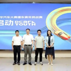 懂车帝联合新能源汽车国家大数据联盟，2025懂车青年挑战赛开赛